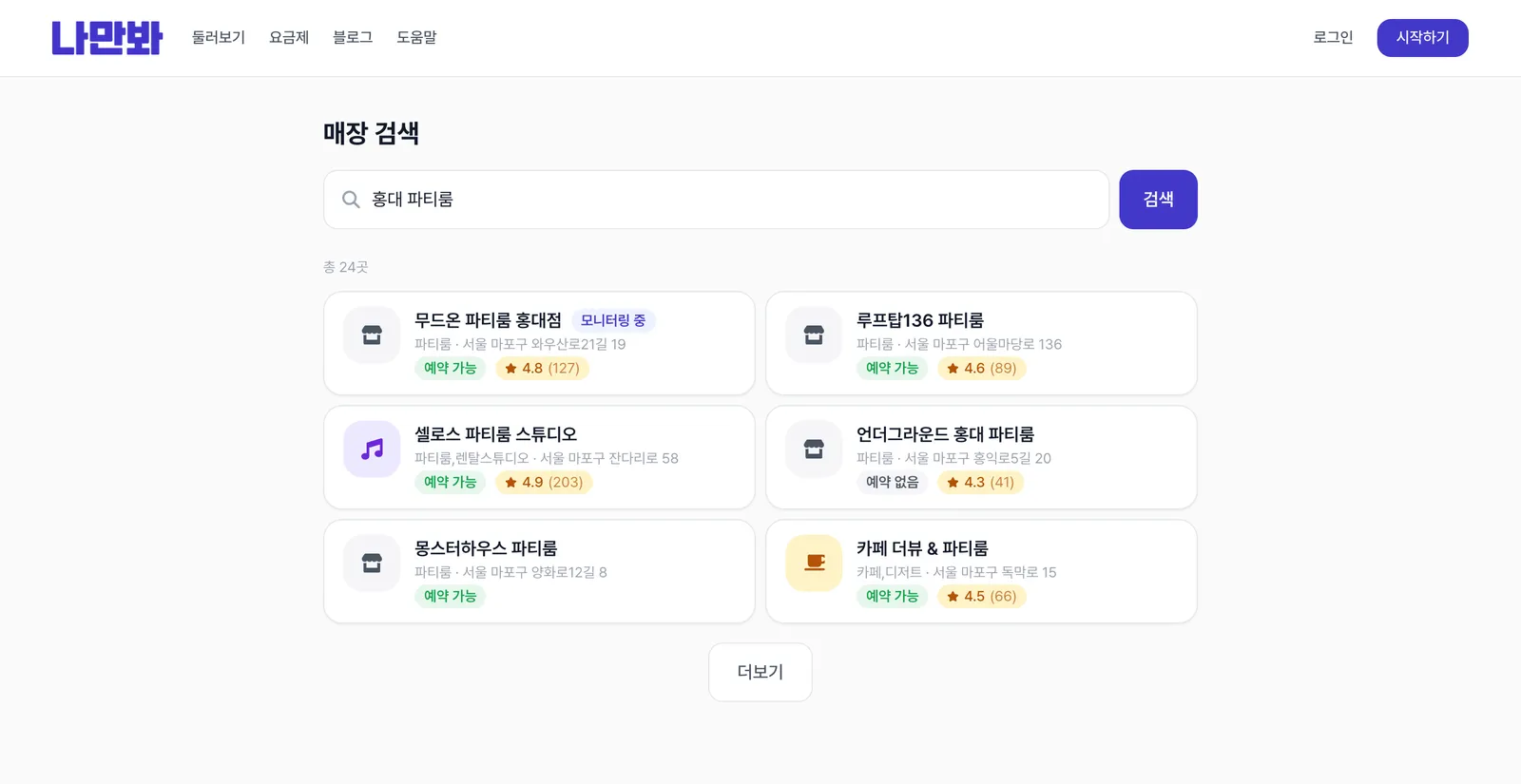 나만봐 매장 검색 화면 — 검색 결과 리스트