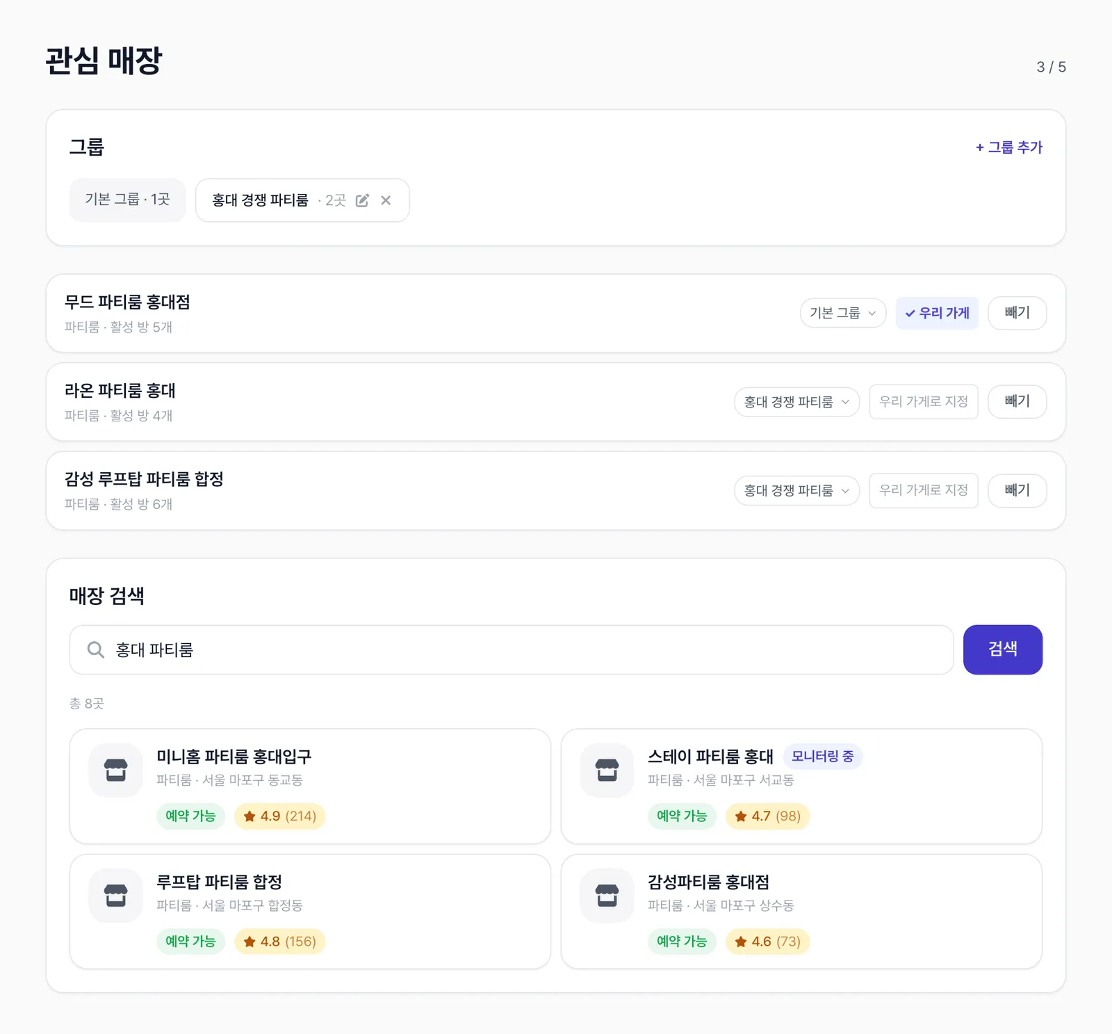 관심 매장 추가 화면 예시